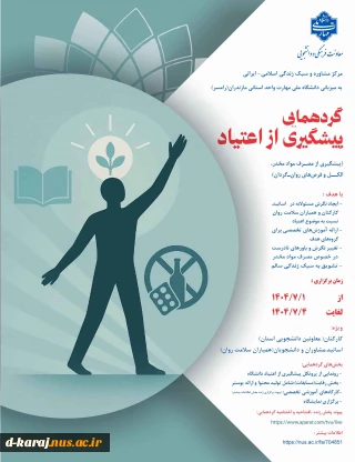 ارسال آثار در بخش رقابتی پیشگیری از اعتیاد - مصرف مواد مخدر