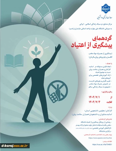 ارسال آثار در بخش رقابتی پیشگیری از اعتیاد