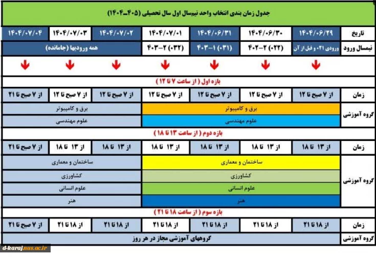 تقویم آموزشی