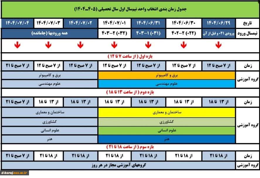 تقویم آموزشی