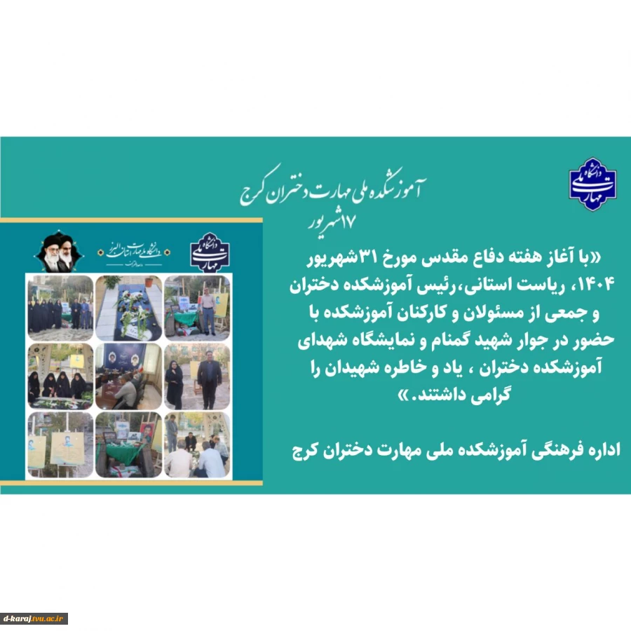 گزارش تصویری از مراسم گرامیداشت هفته دفاع مقدس
