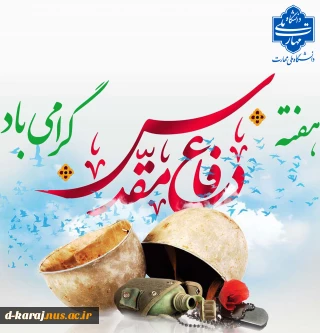 گرامیداشت هفته دفاع مقدس