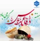 گرامیداشت هفته دفاع مقدس