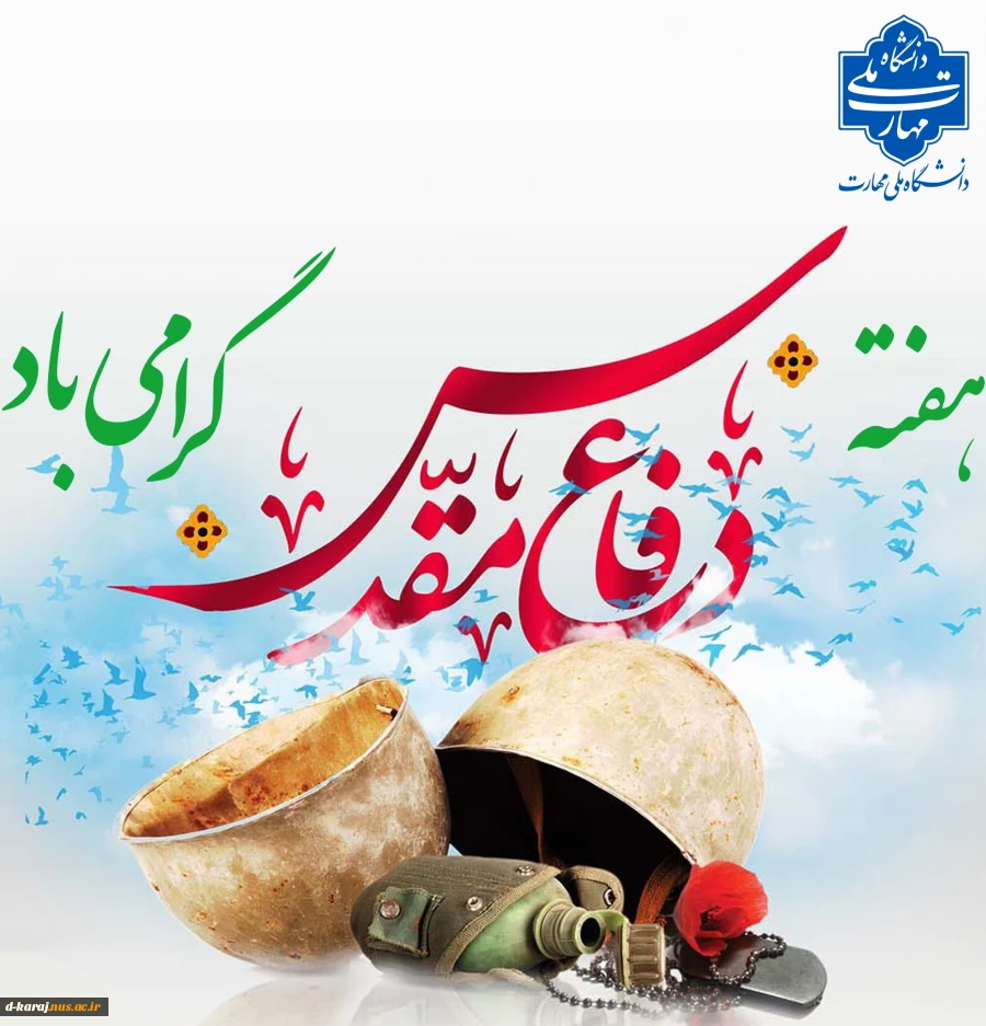 گرامیداشت هفته دفاع مقدس 2