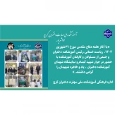 مراسم  غبارروبی  از مزار شهید گمنام آرمیده در آموزشکده دختران کرج به مناسبت گرامیداشت هفته دفاع مقدس