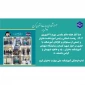 مراسم  غبارروبی  از مزار شهید گمنام آرمیده در آموزشکده دختران کرج به مناسبت گرامیداشت هفته دفاع مقدس