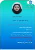 ساعات کار مشاور در نیمسال تحصیلی  1404