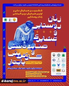 همایش زنان روستایی