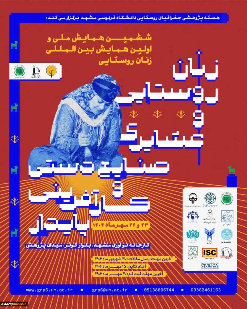 همایش زنان روستایی