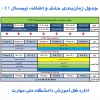 حذف واضافه