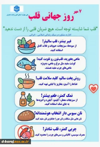 قلب شما، شایسته توجه است هیچ ضربان قلبی را از دست ندهید