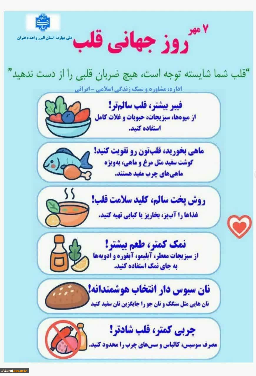 قلب شما، شایسته توجه است هیچ ضربان قلبی را از دست ندهید