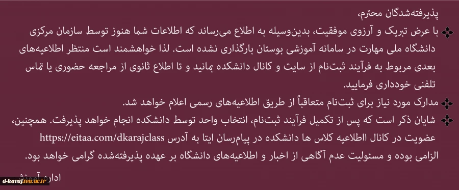 اطلاعیه ثبت نام