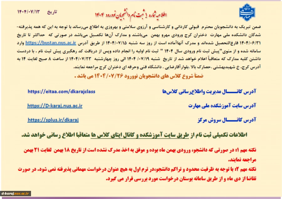 ورودی های جدید