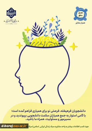 ثبت نام در کانون همیاران سلامت دانشجویی ، سال تحصیلی 1405-1404 شروع شد