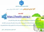 لینک جدید ثبت پایش کارنامه سلامت