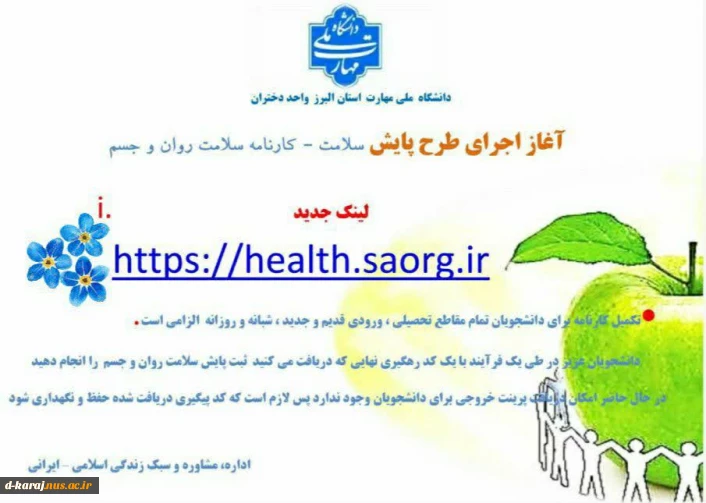 لینک جدید ثبت پایش کارنامه سلامت