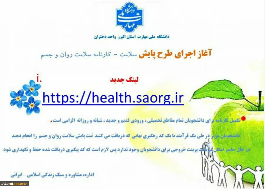 لینک جدید ثبت پایش کارنامه سلامت