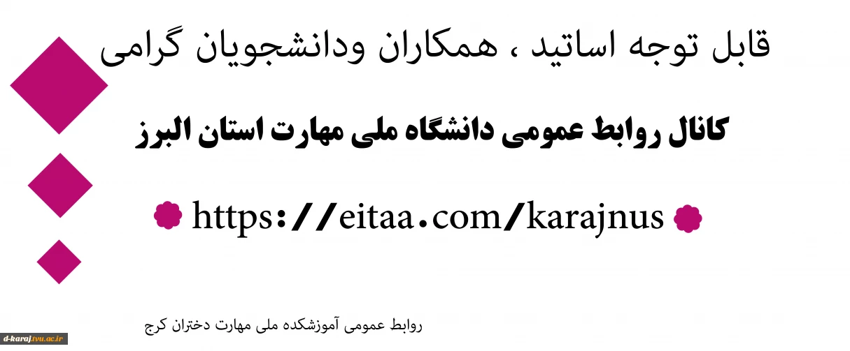 کانال روابط عمومی استان البرز