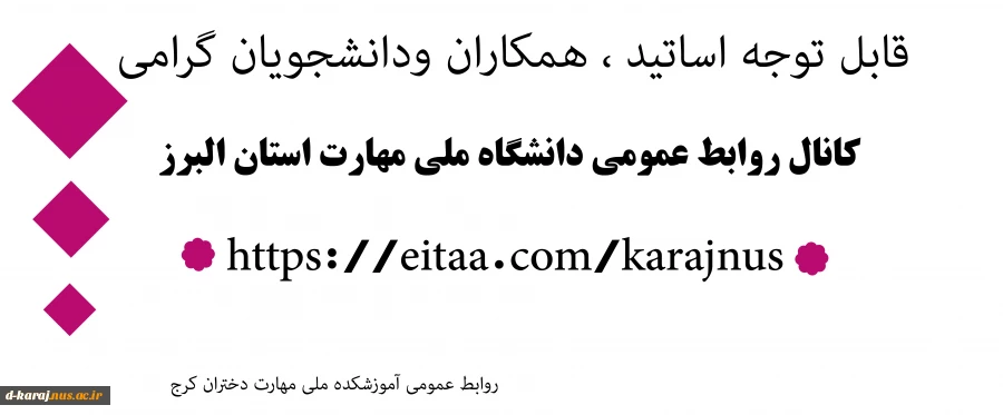 کانال روابط عمومی استان البرز