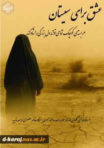 اهدای کمکهای مومنانه