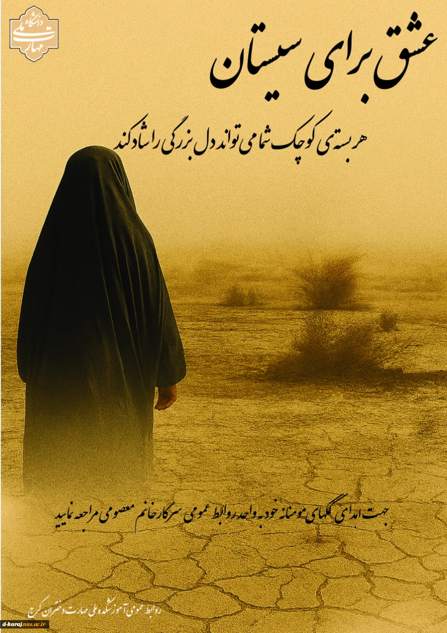 اهدای کمکهای مومنانه