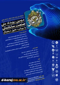 دومین رویداد ملی خشت اول 2
