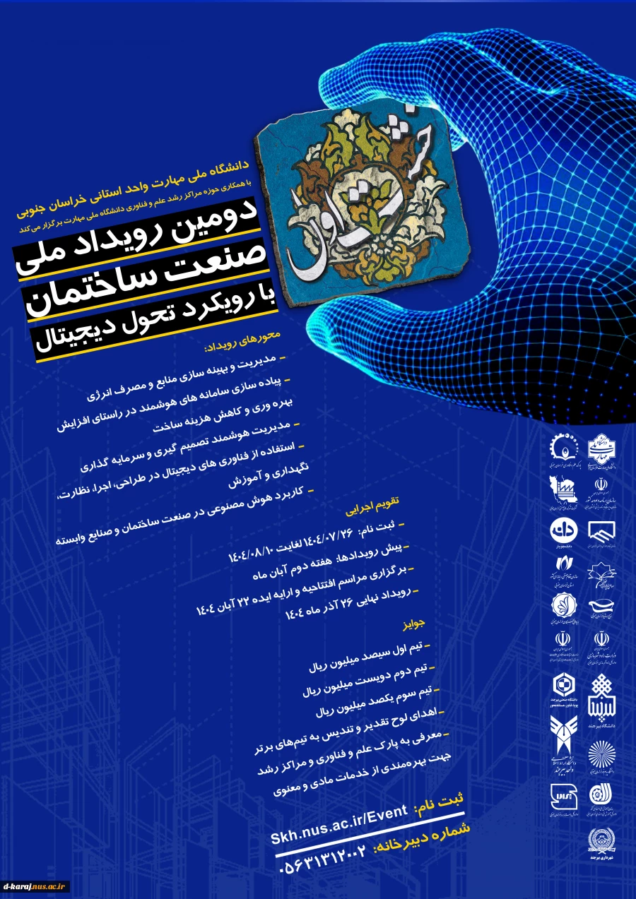 دومین رویداد ملی خشت اول 2