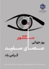 اداره مشاوره و سبک زندگی اسلامی - ایرانی