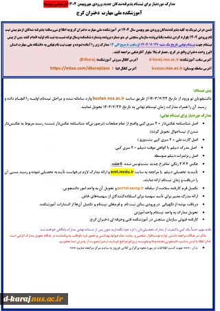 ثبت نام کارشناسی پیوسته 1404