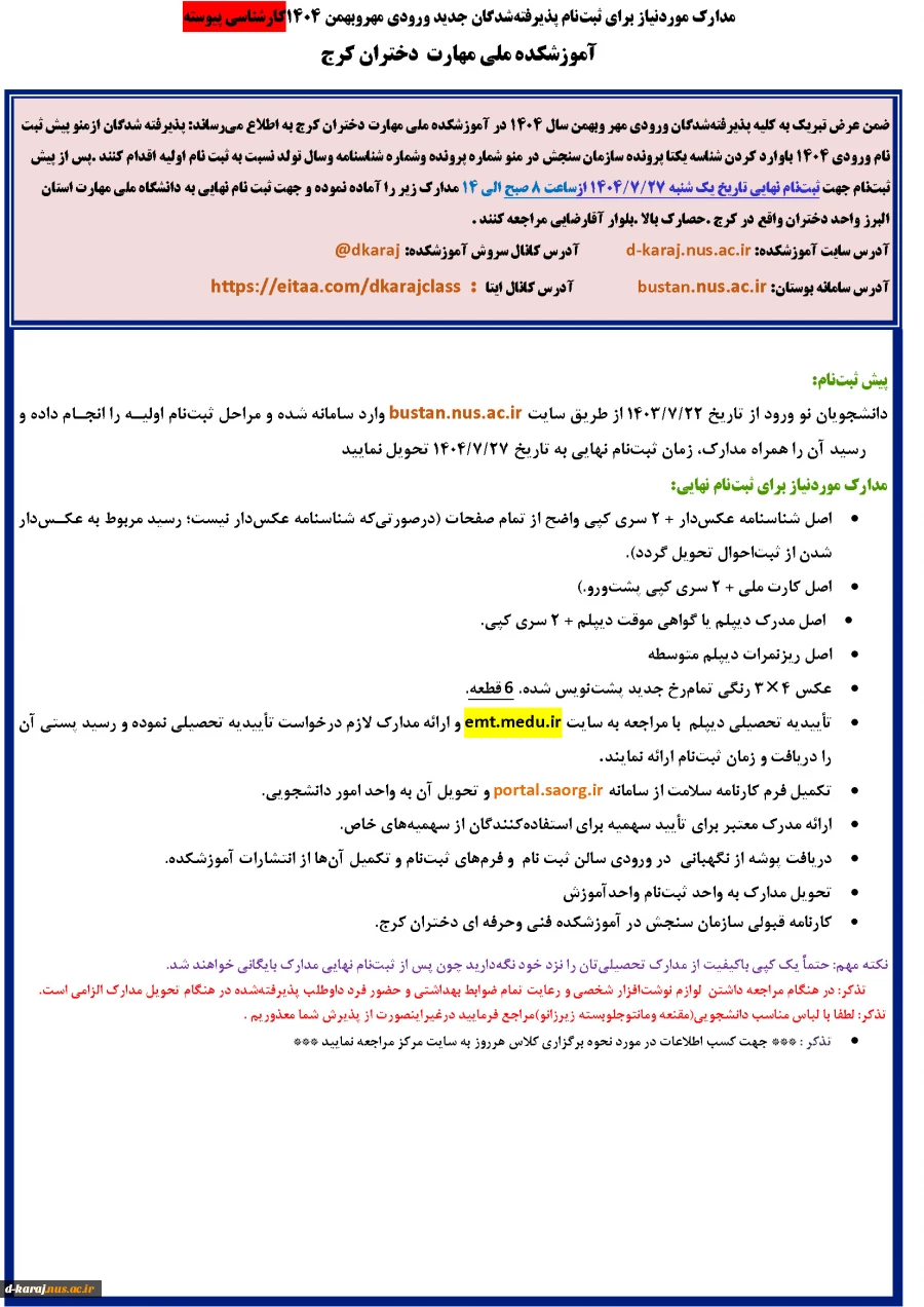 ثبت نام کارشناسی پیوسته 1404 2