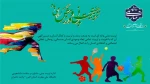 هفته تربیت بدنی گرامی باد