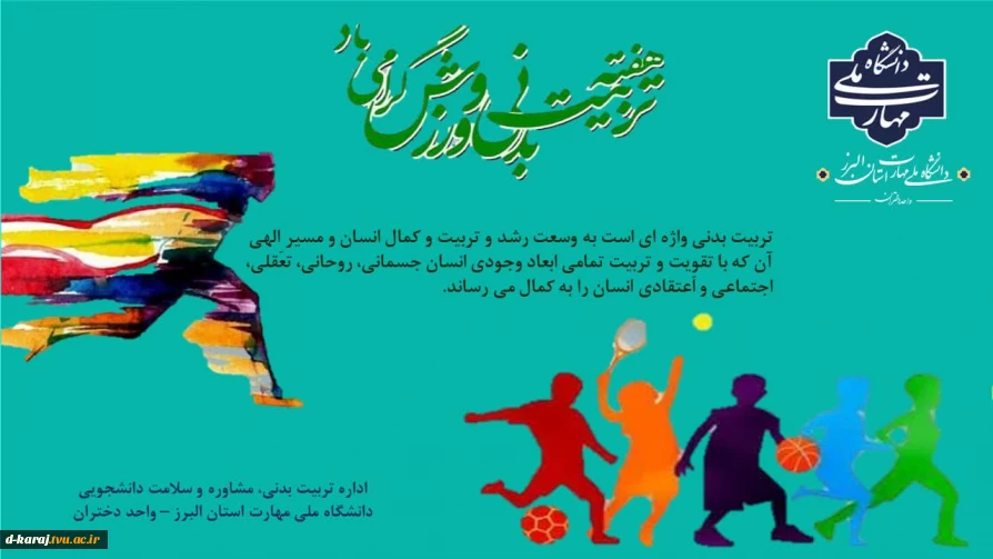 هفته تربیت بدنی گرامی باد