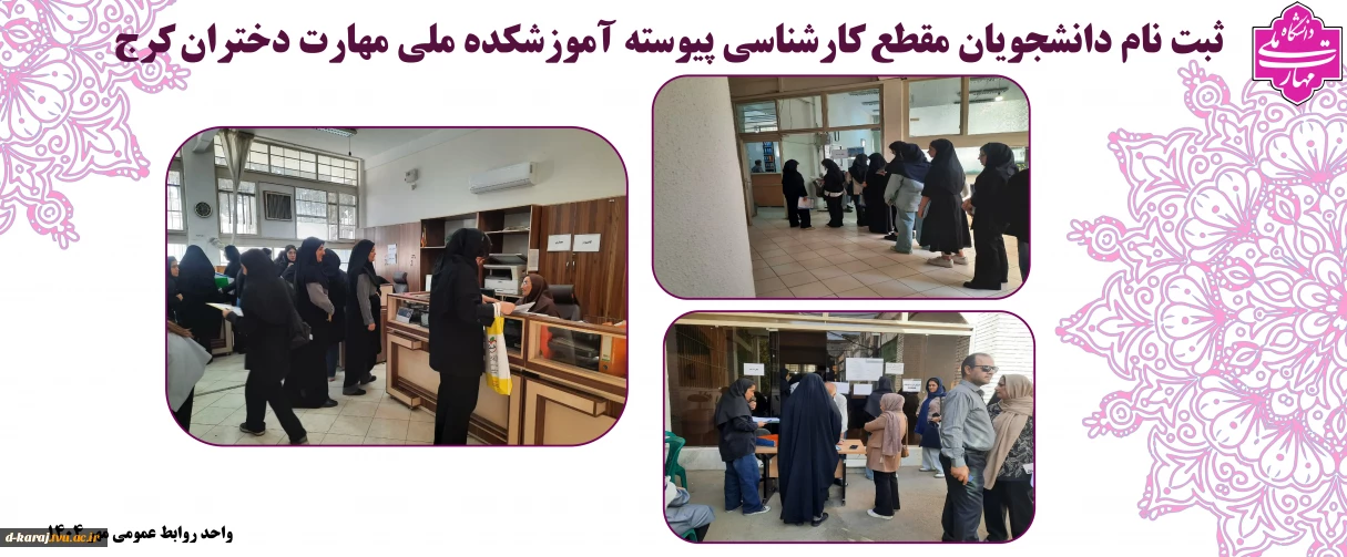 جدیدالورود کارشناسی پیوسته