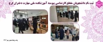 جدیدالورود کارشناسی پیوسته