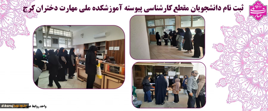 جدیدالورود کارشناسی پیوسته