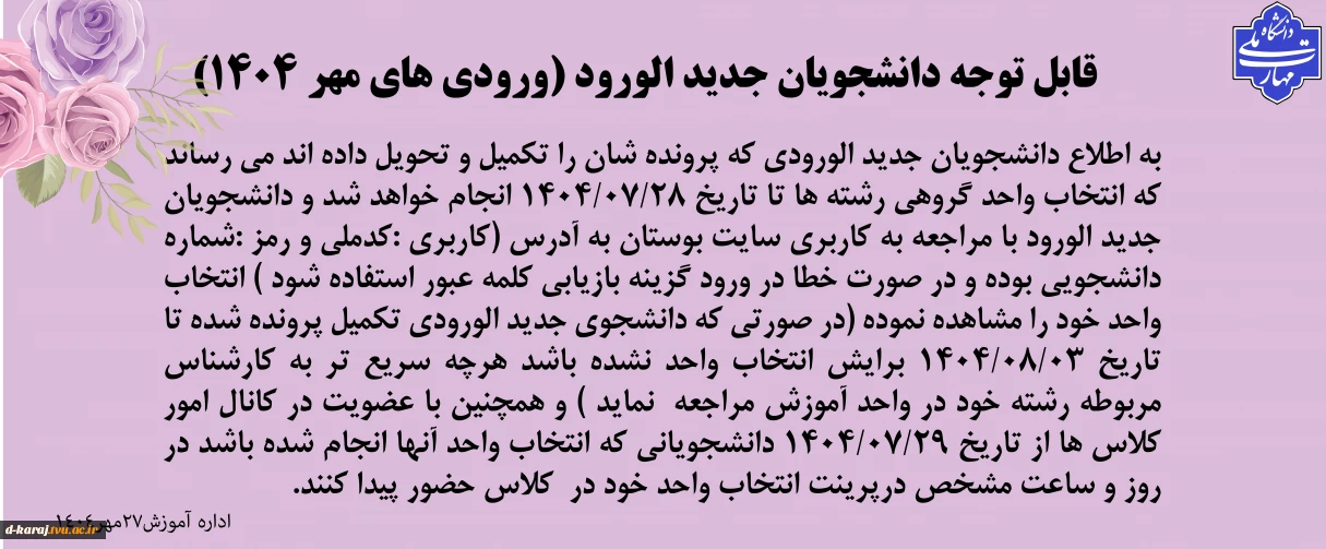 اطلاعیه