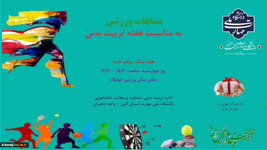 برگزاری مسابقات ورزشی 1404