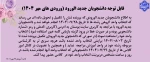 جدیدالورودها 2جدیدالورودها 3