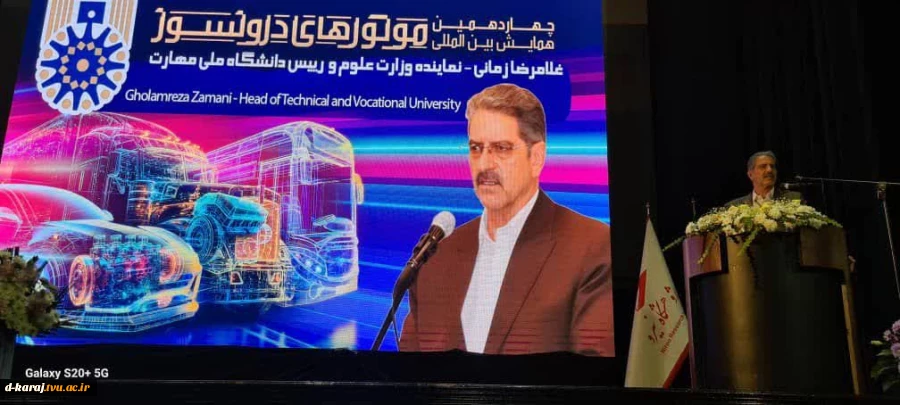 رئیس دانشگاه ملی مهارت و نماینده وزارت علوم، تحقیقات و فناوری در چهاردهمین همایش بین المللی موتورهای درون سوز: 2
