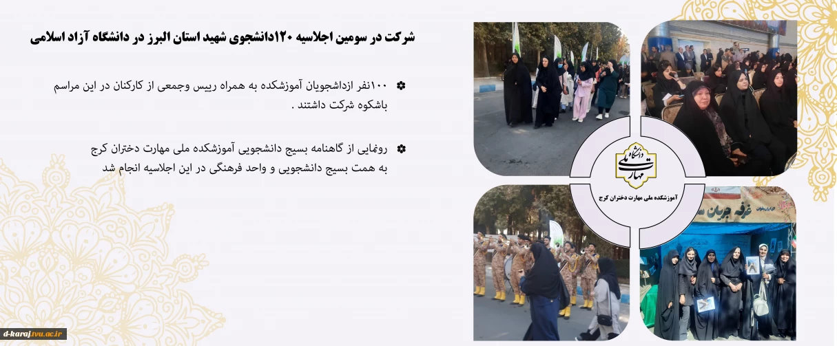 گزارش شرکت در اجلاسیه