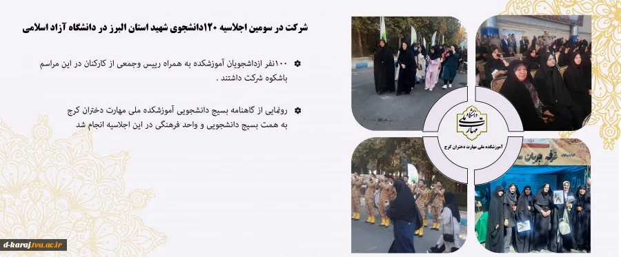 گزارش شرکت در اجلاسیه