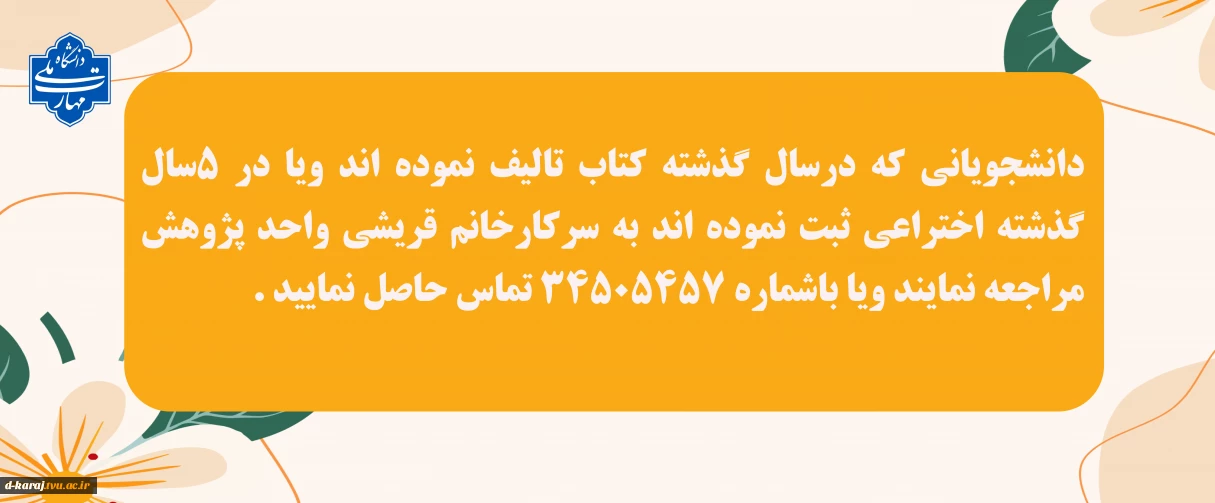 جمع آوری تالیفات