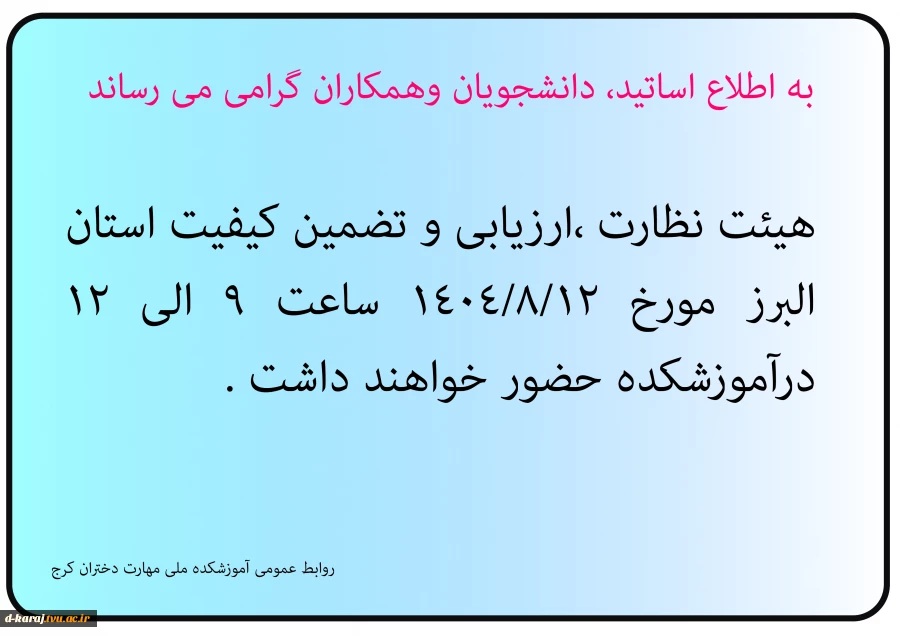 اطلاعیه