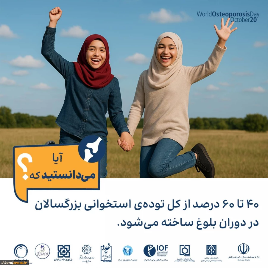 راهنمای جامع پوکی استخوان 2