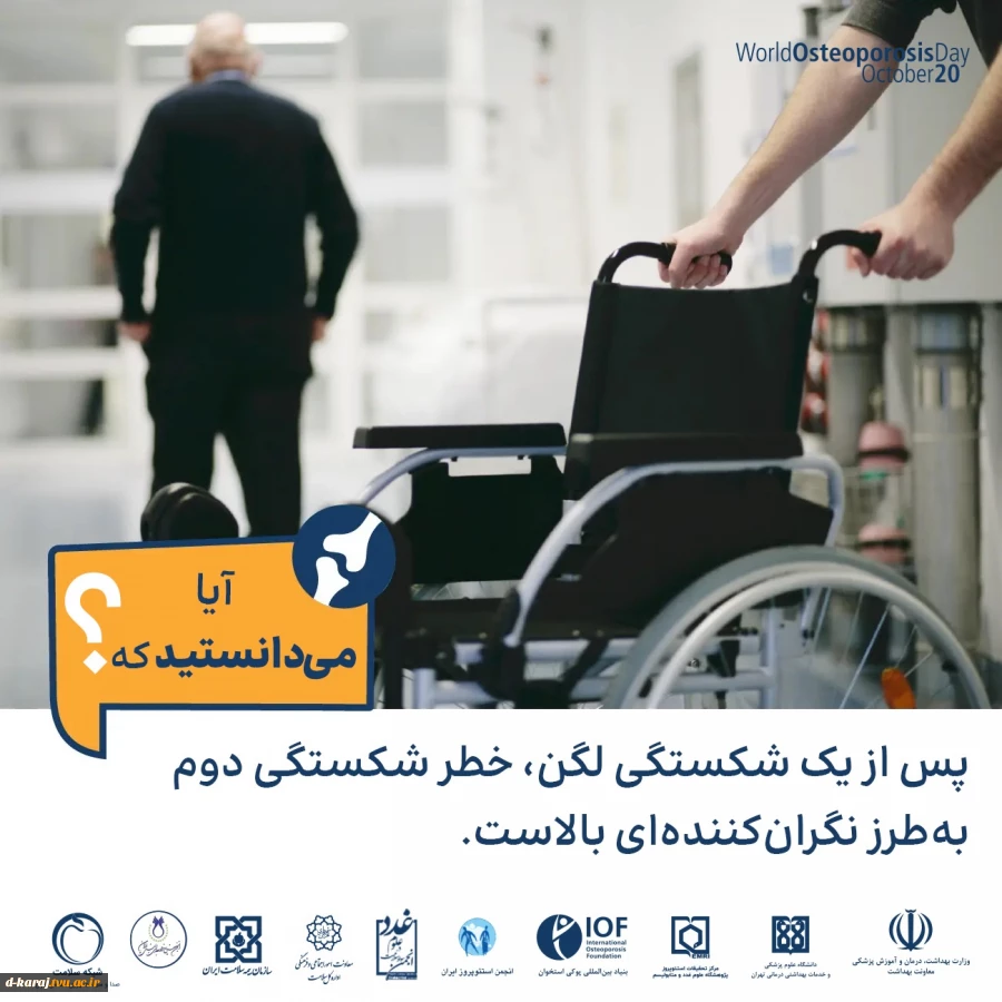 راهنمای جامع پوکی استخوان 4