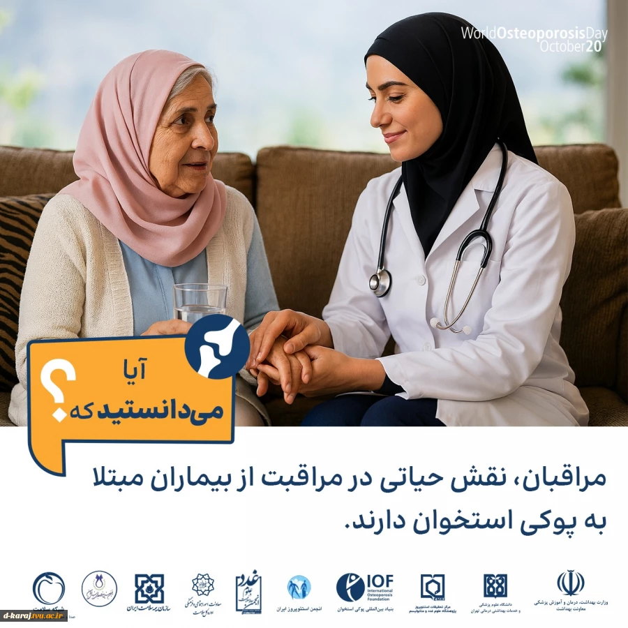 راهنمای جامع پوکی استخوان 5