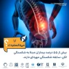 راهنمای جامع پوکی استخوان 6