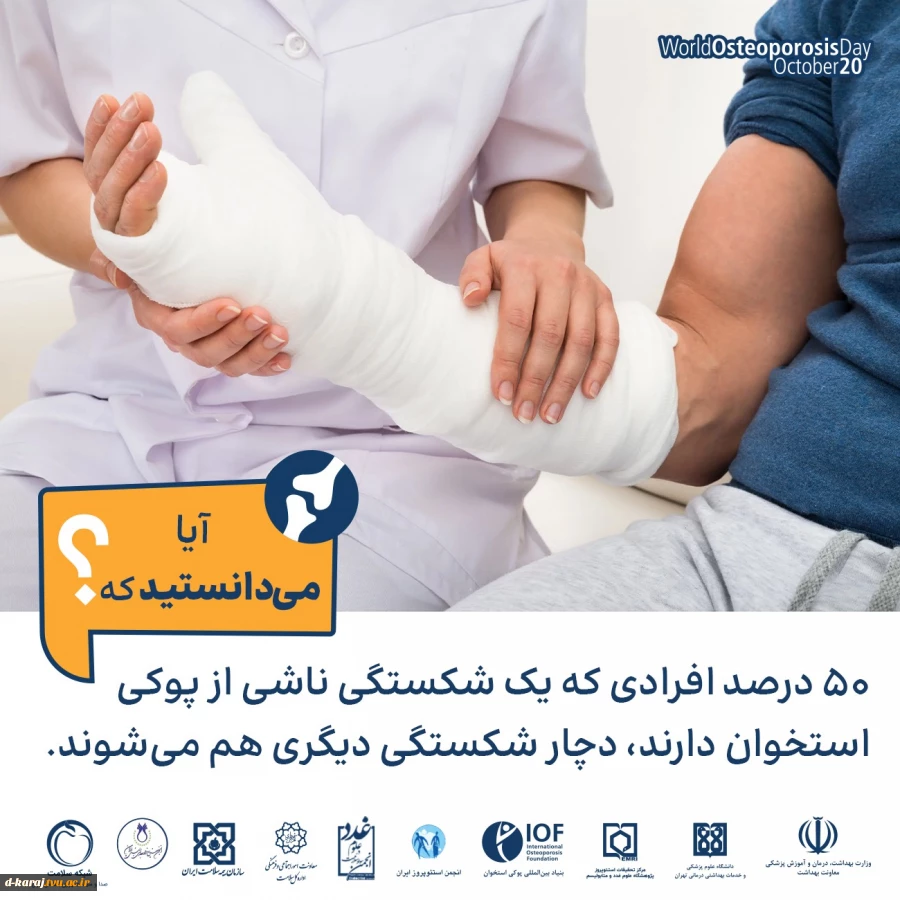 راهنمای جامع پوکی استخوان 10