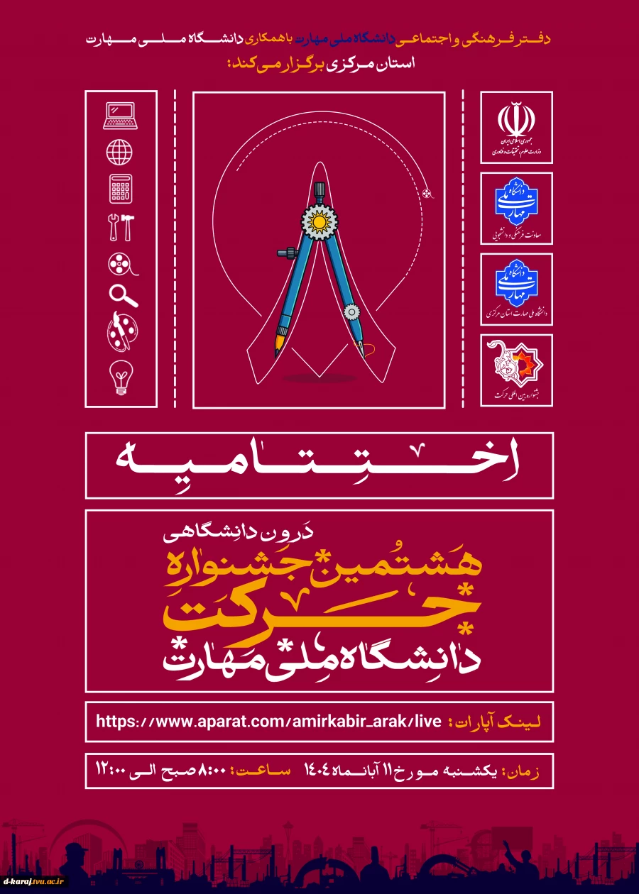 اختتامیه جشنواره حرکت